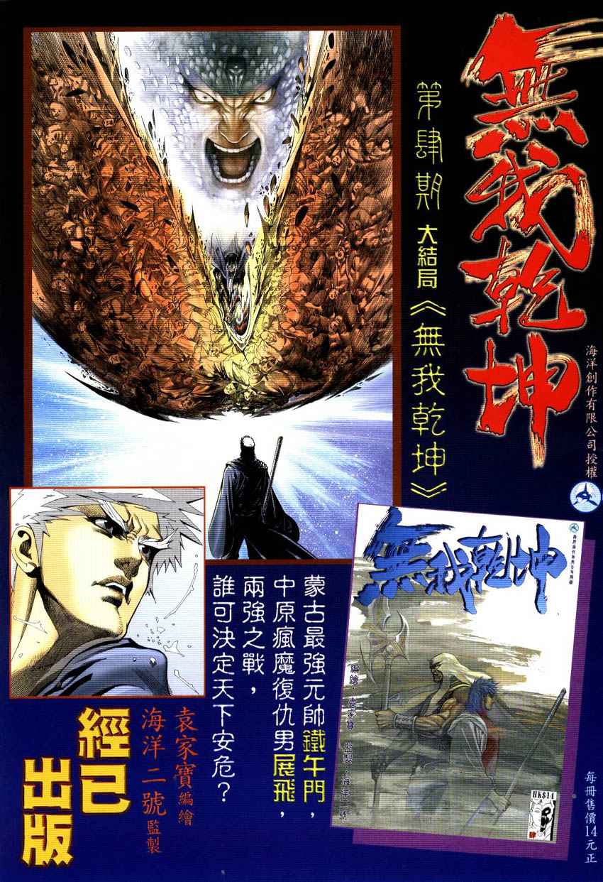 《武神》漫画最新章节第298回免费下拉式在线观看章节第【35】张图片