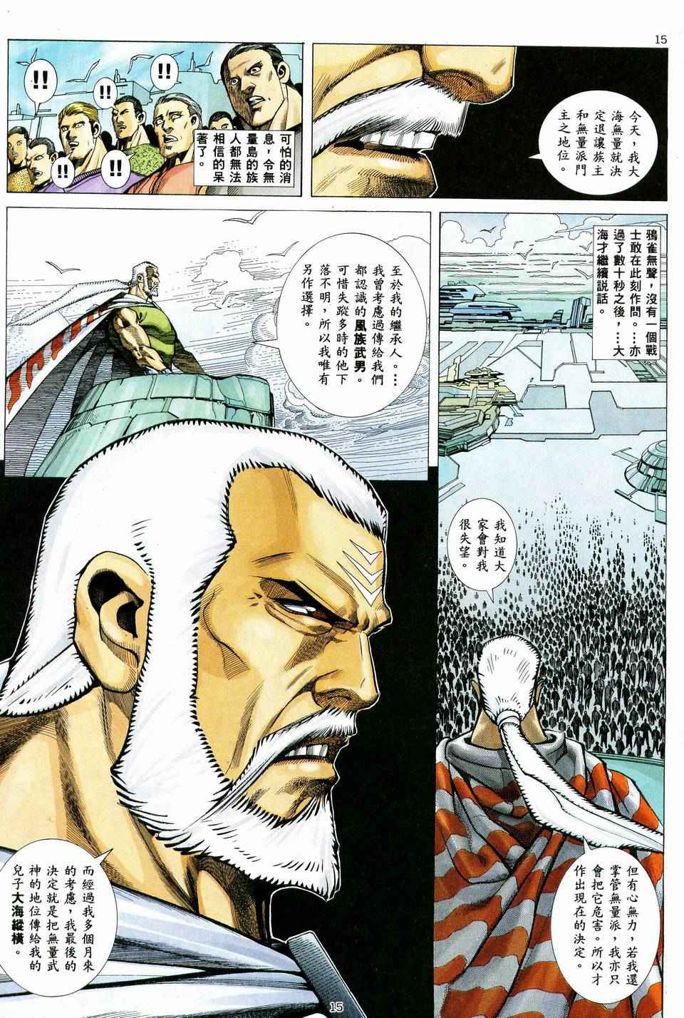 《武神》漫画最新章节第37回免费下拉式在线观看章节第【15】张图片