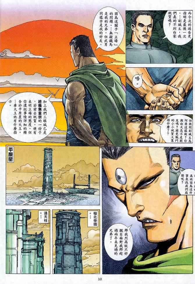 《武神》漫画最新章节第98回免费下拉式在线观看章节第【9】张图片