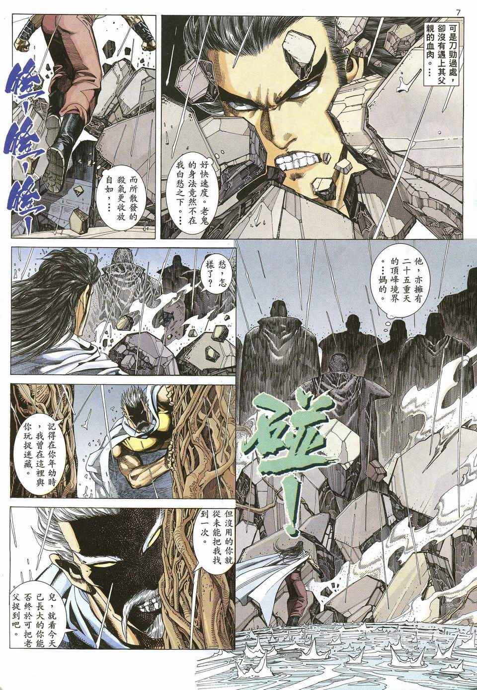 《武神》漫画最新章节第43回免费下拉式在线观看章节第【7】张图片