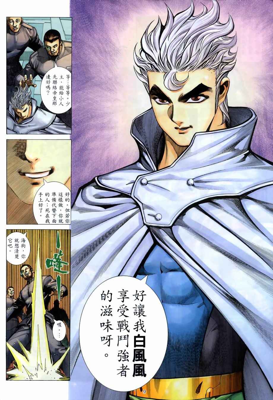 《武神》漫画最新章节第268回免费下拉式在线观看章节第【9】张图片