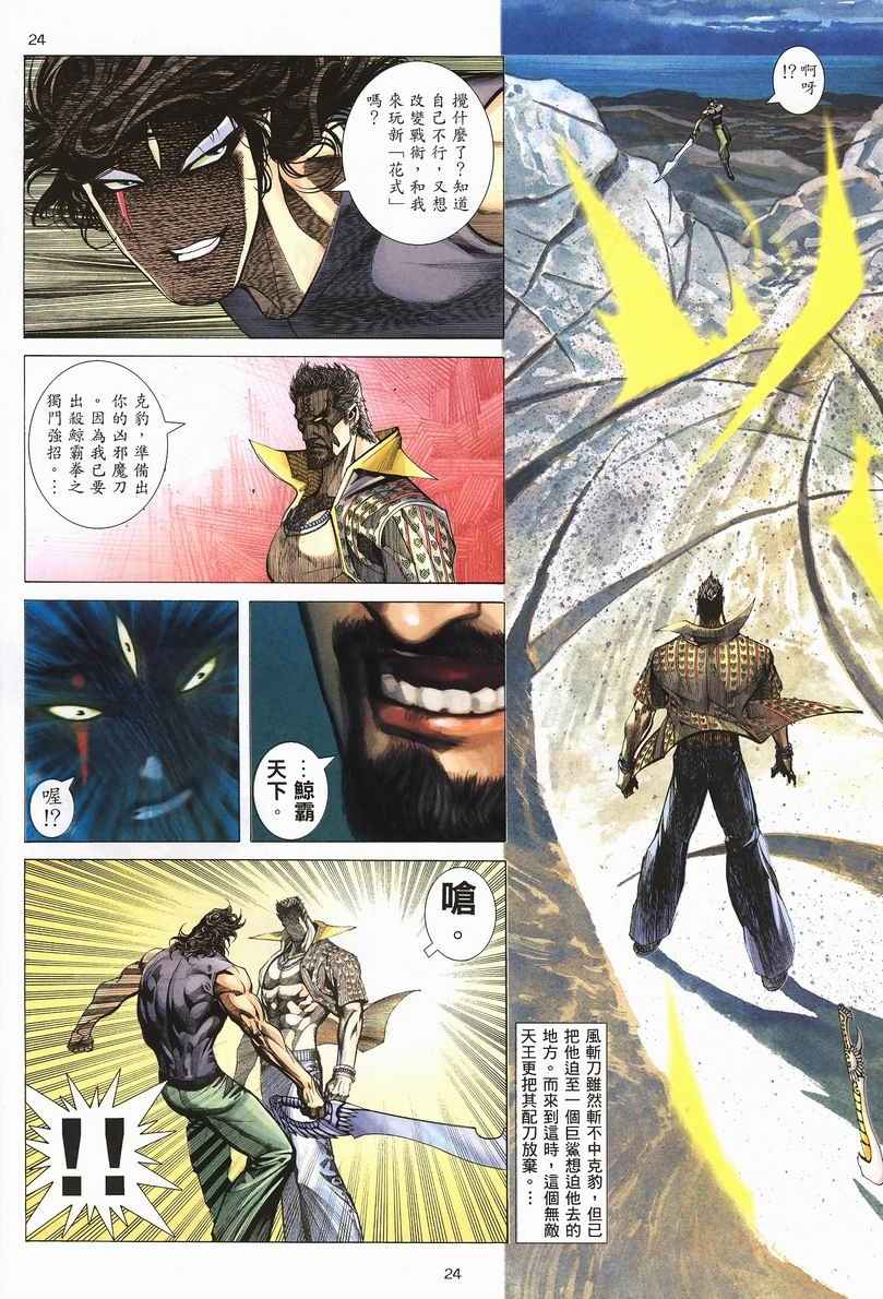 《武神》漫画最新章节第246回免费下拉式在线观看章节第【23】张图片