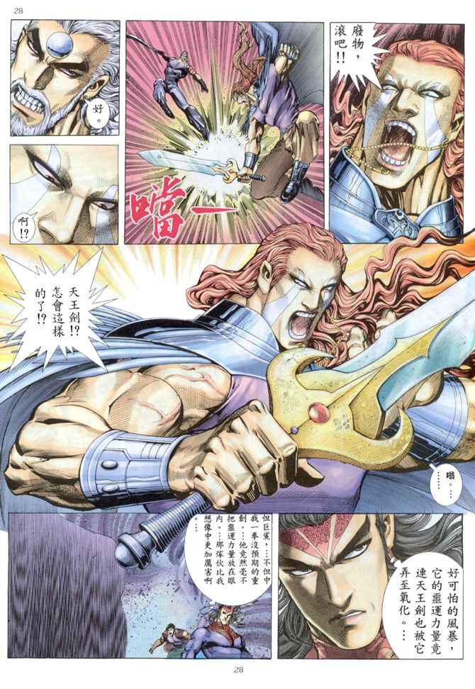 《武神》漫画最新章节第163回免费下拉式在线观看章节第【27】张图片