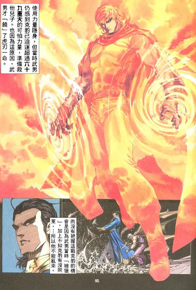 《武神》漫画最新章节第204回免费下拉式在线观看章节第【21】张图片