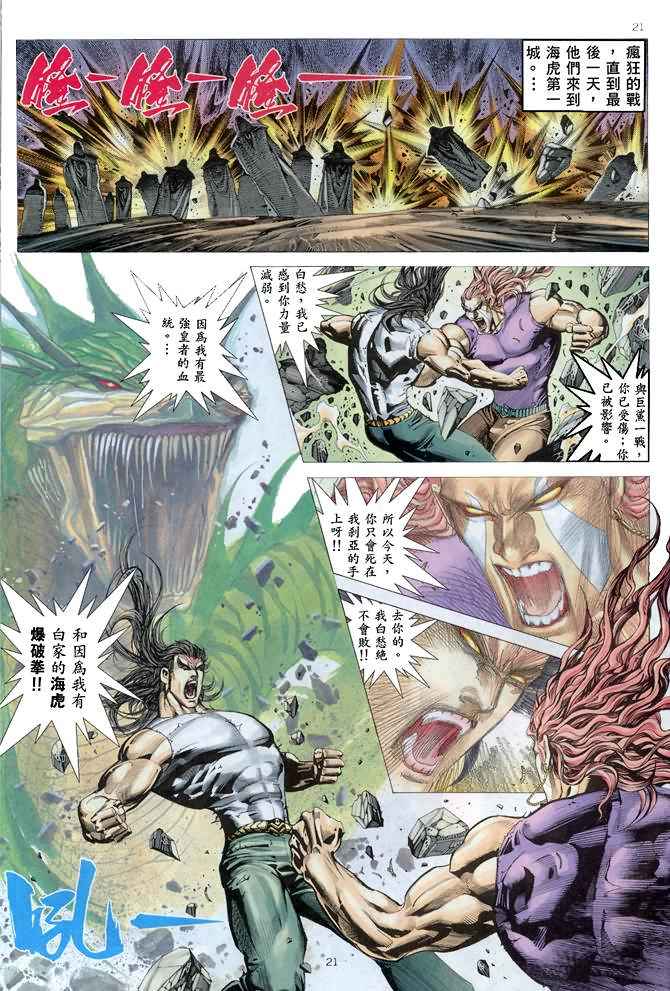 《武神》漫画最新章节第166回免费下拉式在线观看章节第【20】张图片