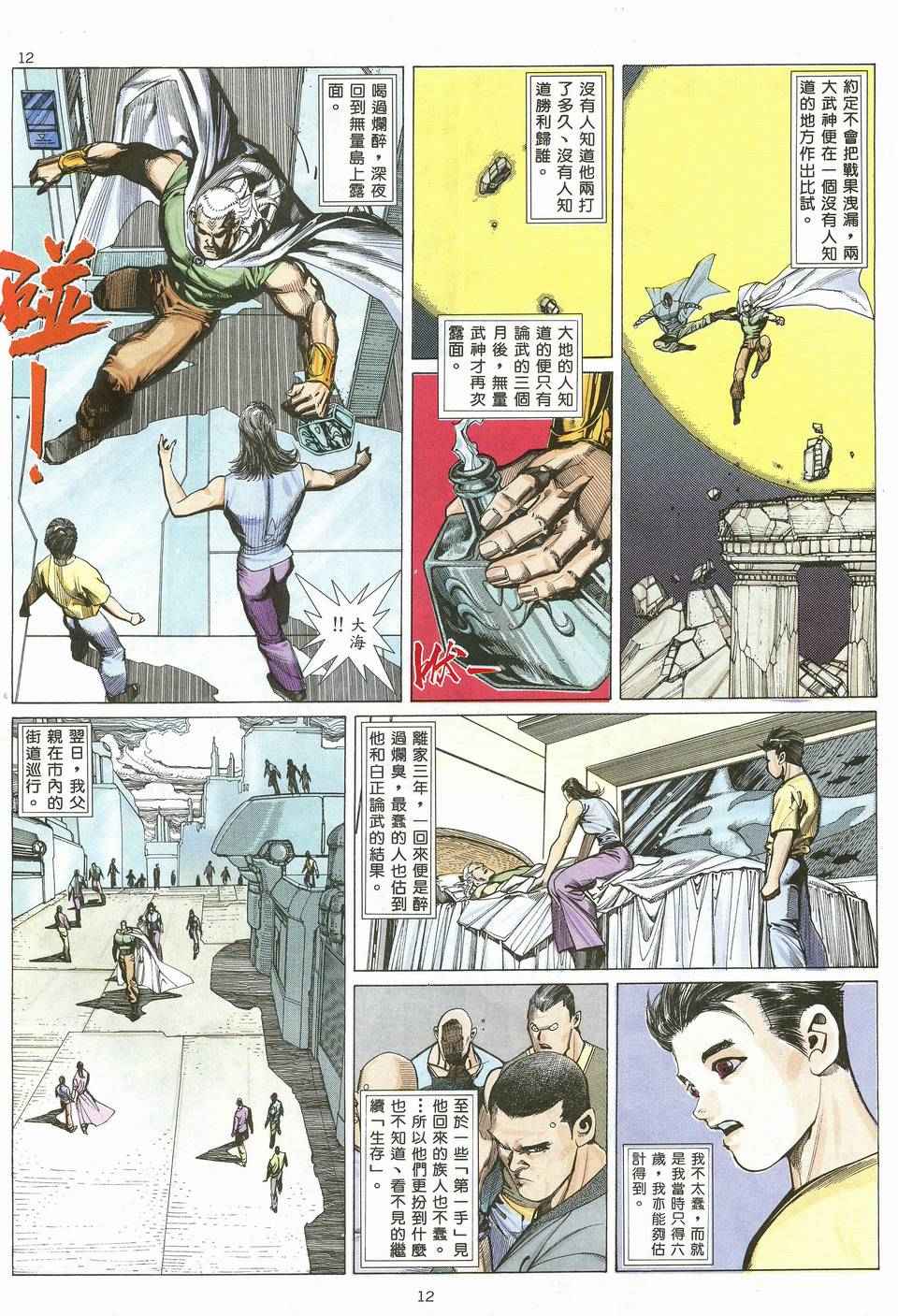 《武神》漫画最新章节第19回免费下拉式在线观看章节第【12】张图片