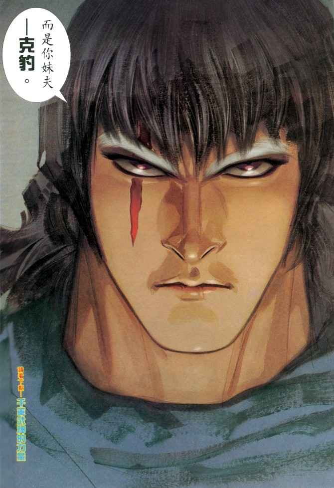 《武神》漫画最新章节第136回免费下拉式在线观看章节第【29】张图片