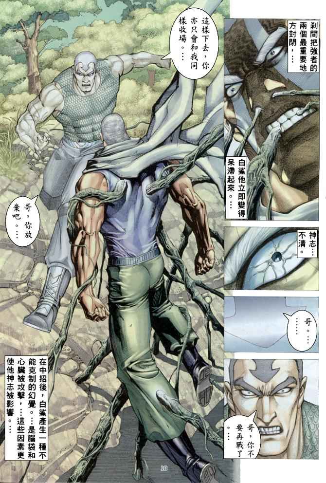 《武神》漫画最新章节第179回免费下拉式在线观看章节第【18】张图片