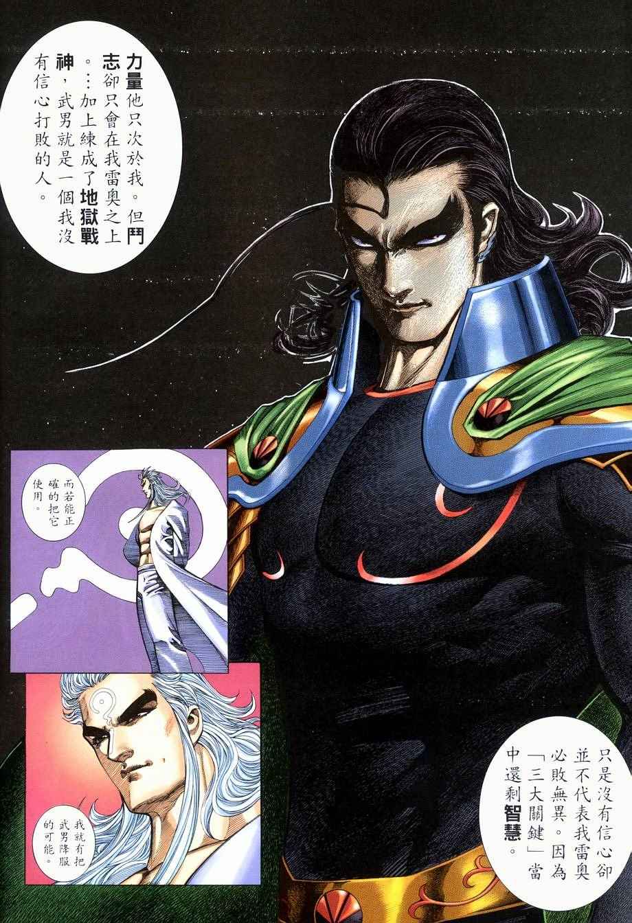 《武神》漫画最新章节第280回免费下拉式在线观看章节第【4】张图片