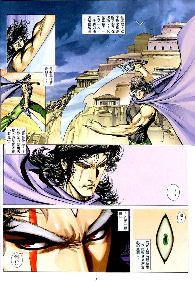 《武神》漫画最新章节第261回免费下拉式在线观看章节第【30】张图片