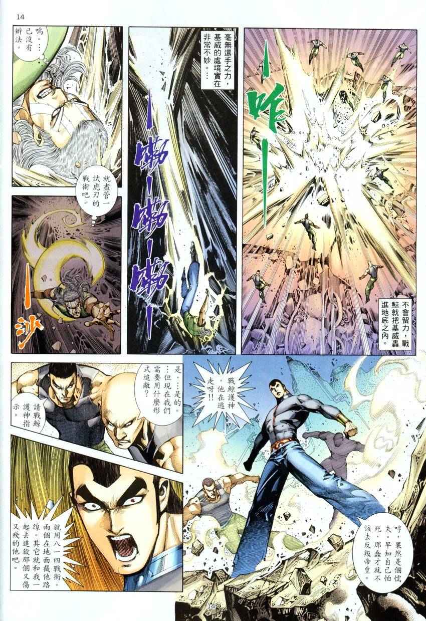 《武神》漫画最新章节第279回免费下拉式在线观看章节第【13】张图片