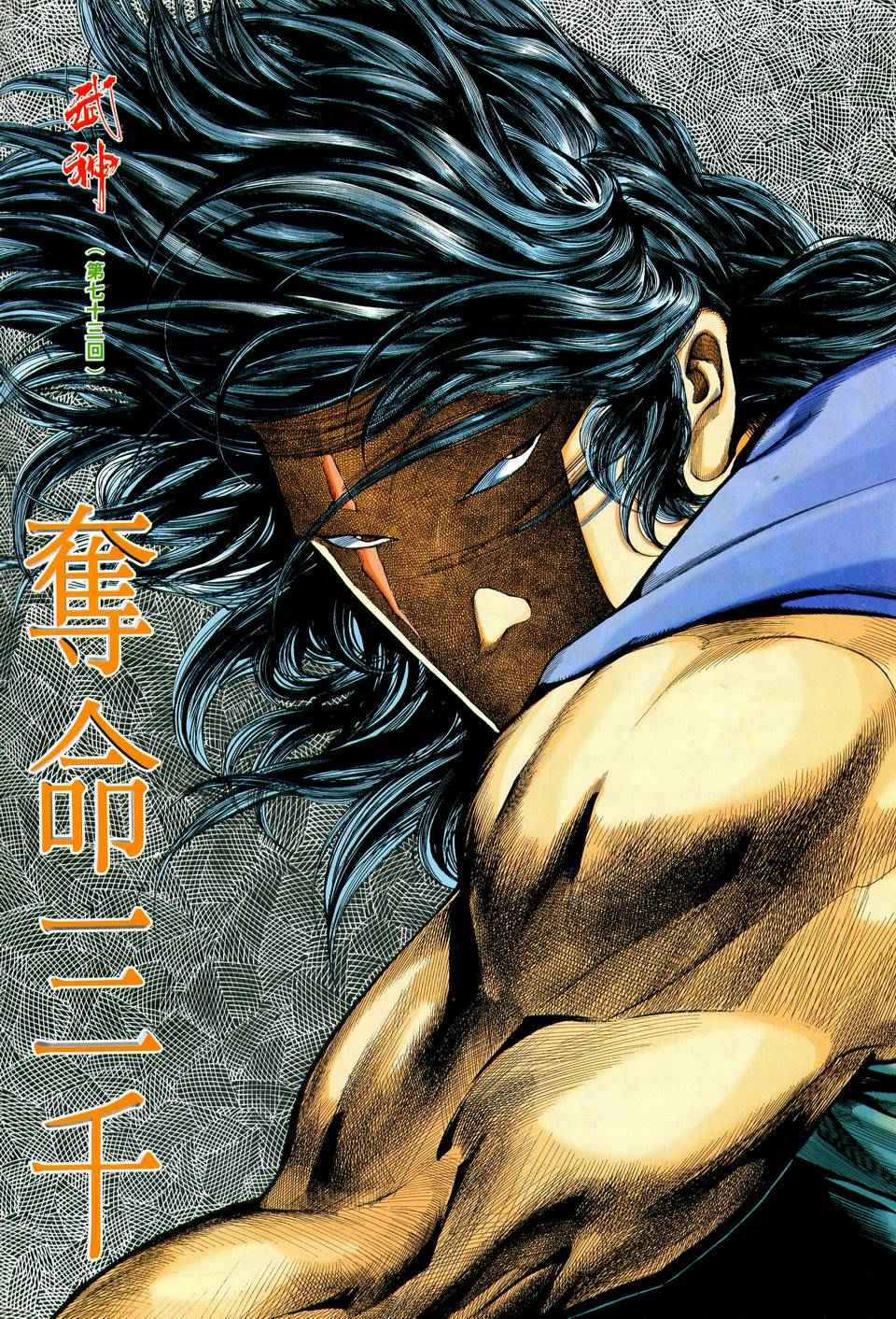 《武神》漫画最新章节第73回免费下拉式在线观看章节第【2】张图片