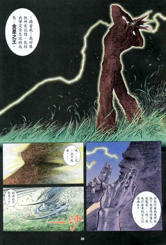 《武神》漫画最新章节第146回免费下拉式在线观看章节第【13】张图片