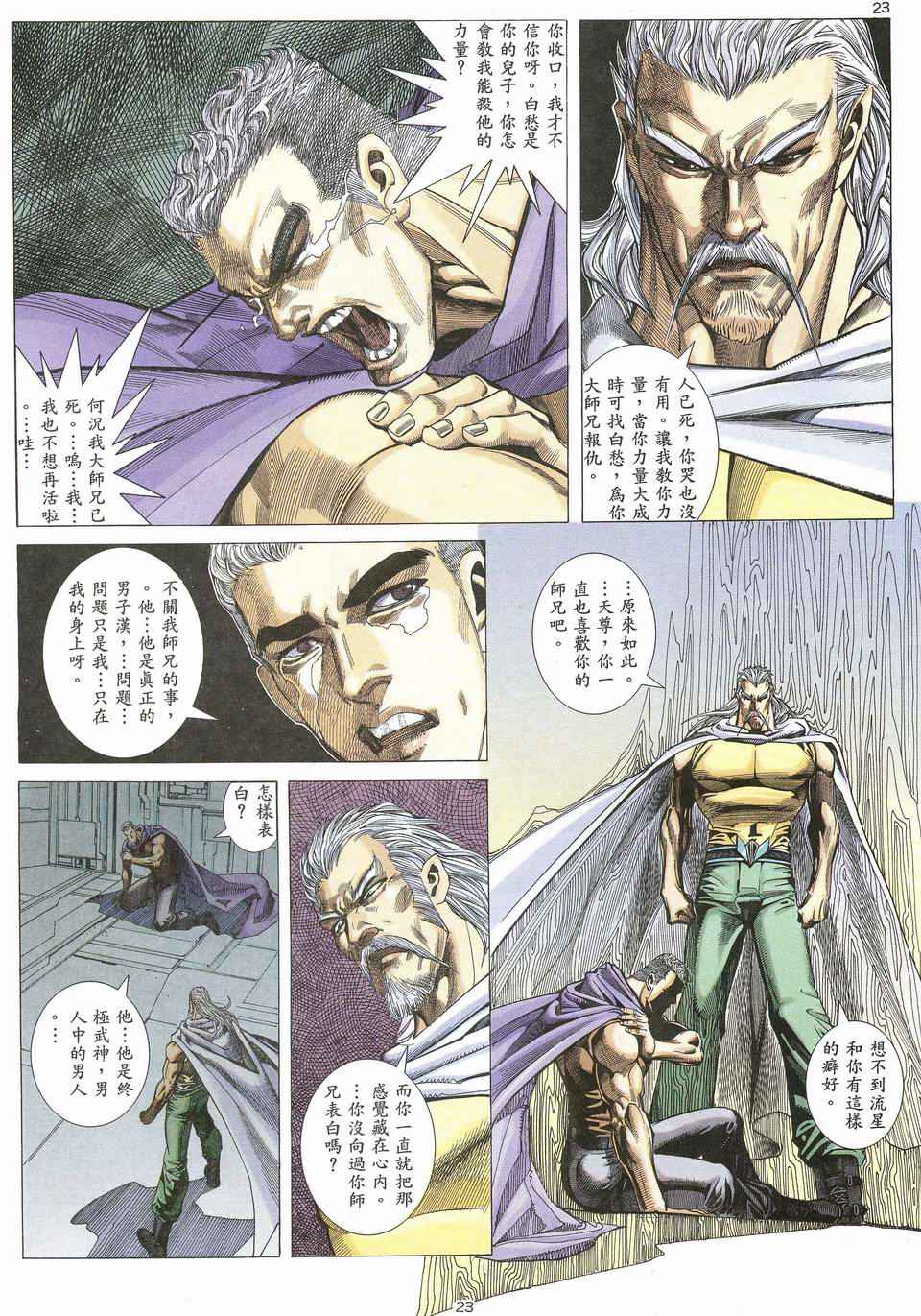 《武神》漫画最新章节第61回免费下拉式在线观看章节第【22】张图片