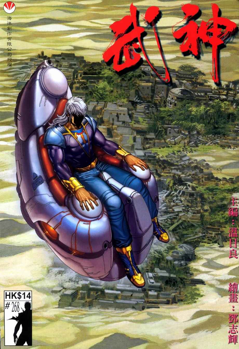 《武神》漫画最新章节第268回免费下拉式在线观看章节第【1】张图片