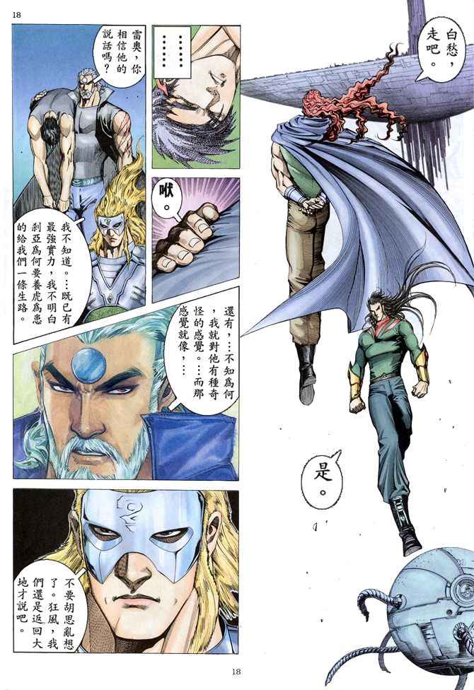 《武神》漫画最新章节第150回免费下拉式在线观看章节第【18】张图片