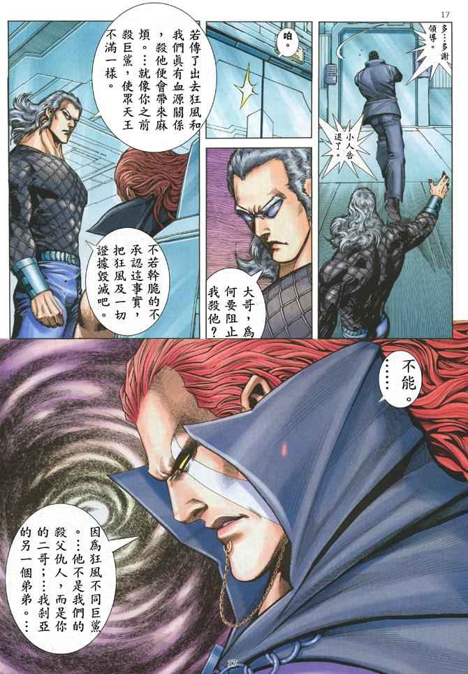 《武神》漫画最新章节第173回免费下拉式在线观看章节第【17】张图片