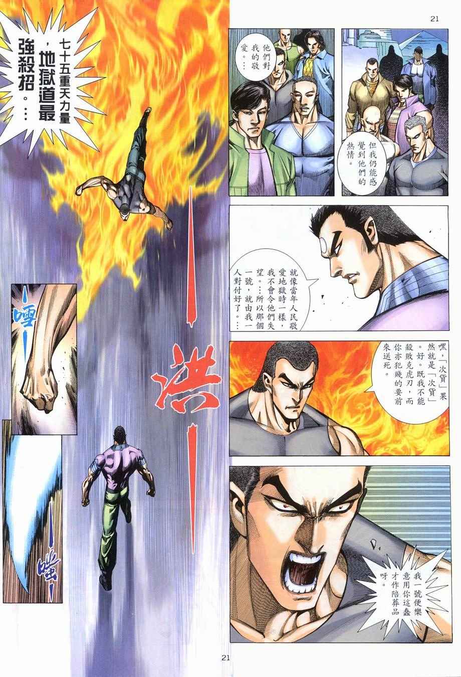 《武神》漫画最新章节第280回免费下拉式在线观看章节第【21】张图片