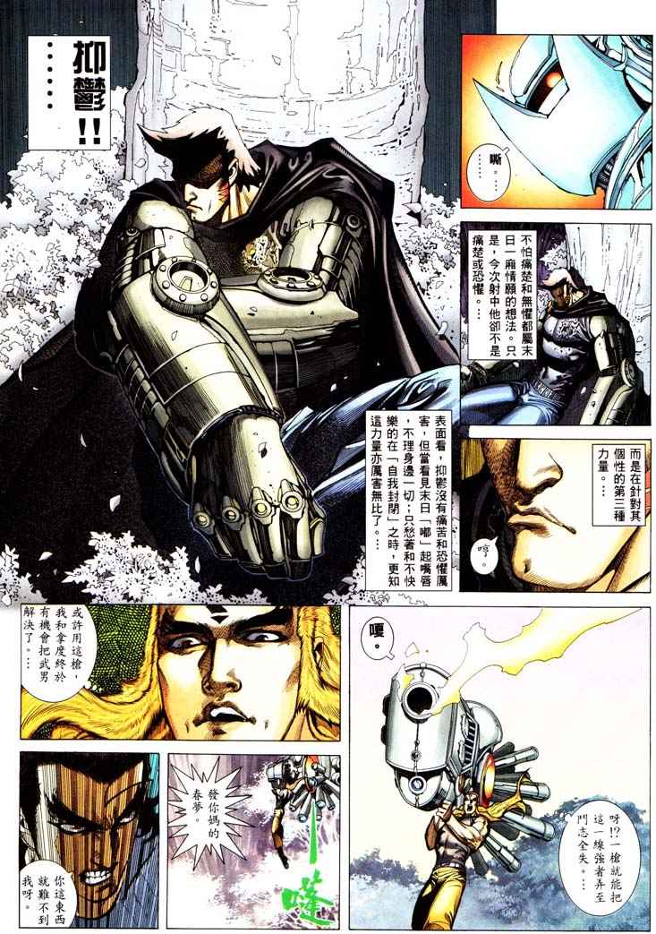 《武神》漫画最新章节第232回免费下拉式在线观看章节第【16】张图片