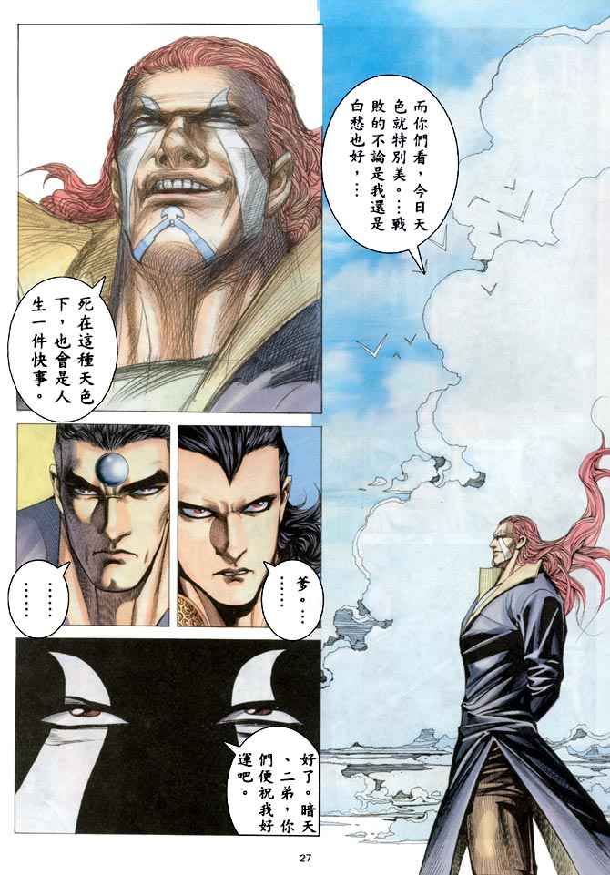 《武神》漫画最新章节第187回免费下拉式在线观看章节第【25】张图片