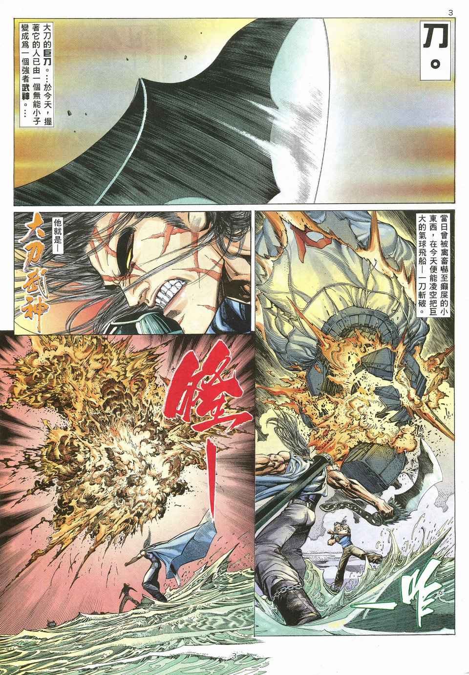 《武神》漫画最新章节第20回免费下拉式在线观看章节第【3】张图片