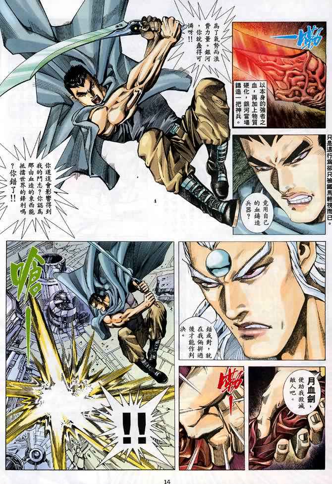 《武神》漫画最新章节第91回免费下拉式在线观看章节第【14】张图片