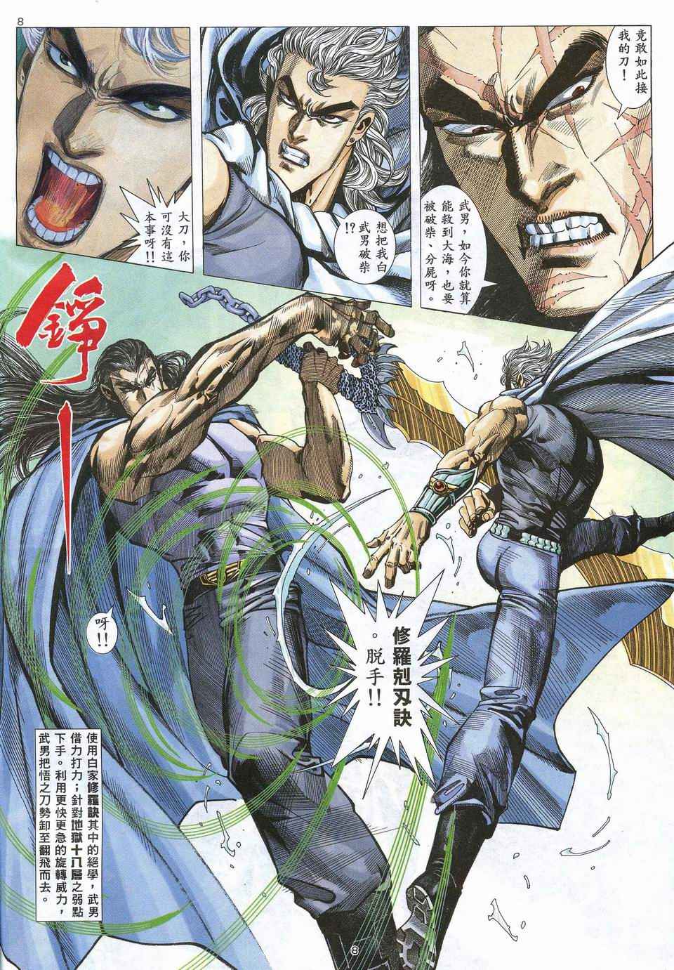 《武神》漫画最新章节第65回免费下拉式在线观看章节第【8】张图片