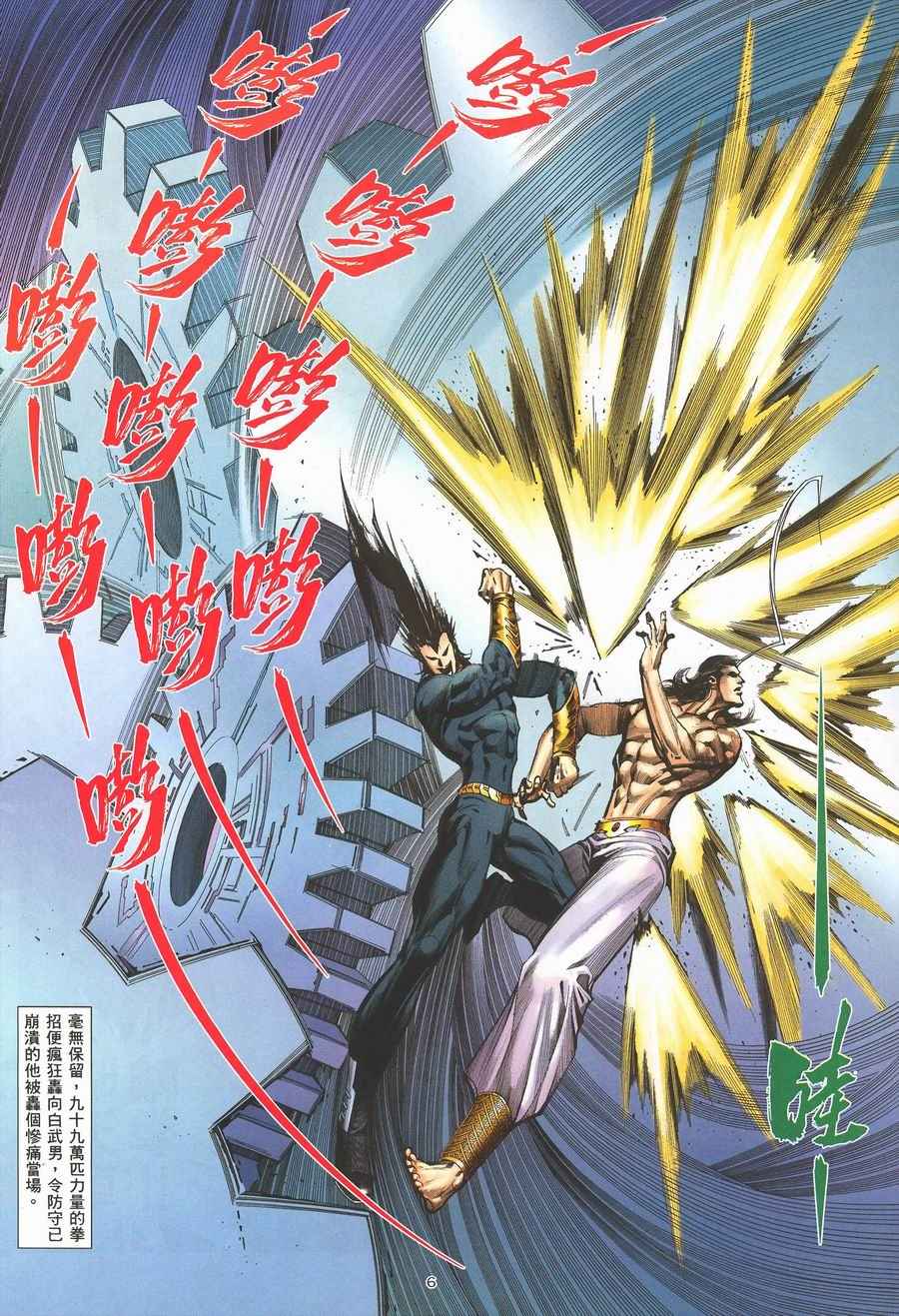 《武神》漫画最新章节第292回免费下拉式在线观看章节第【6】张图片