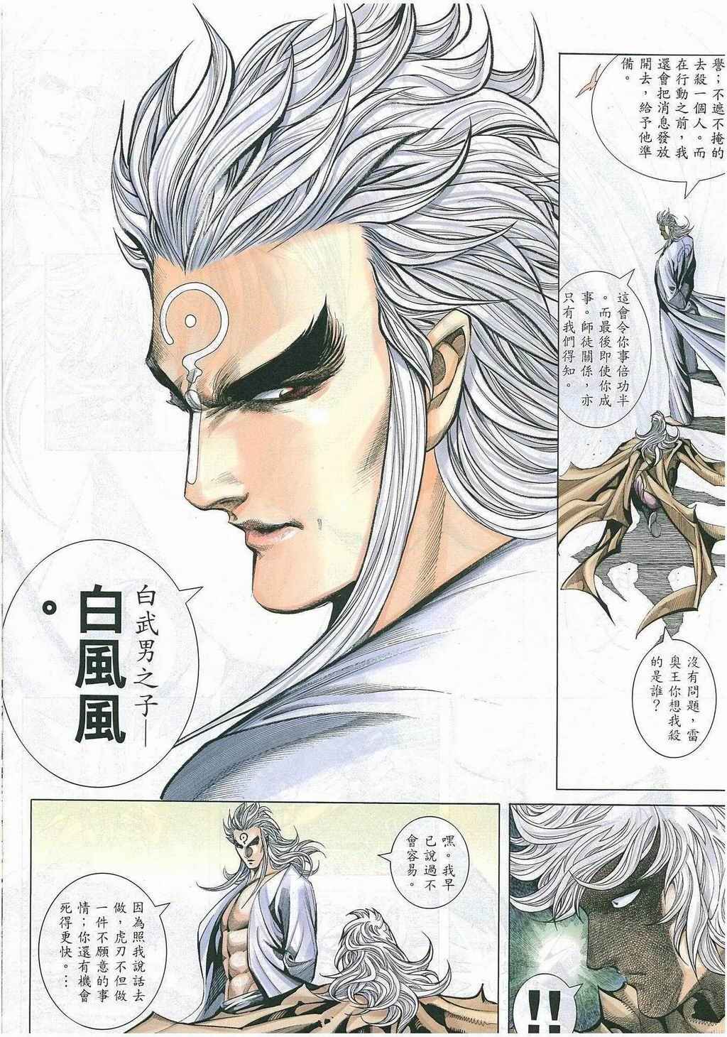 《武神》漫画最新章节第270回免费下拉式在线观看章节第【26】张图片