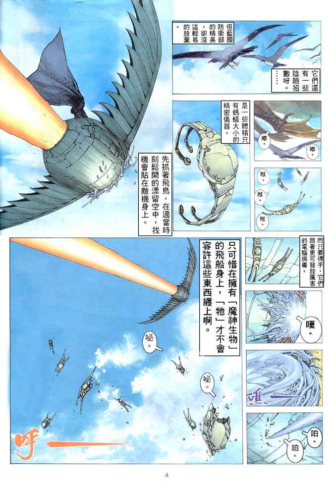 《武神》漫画最新章节第182回免费下拉式在线观看章节第【4】张图片