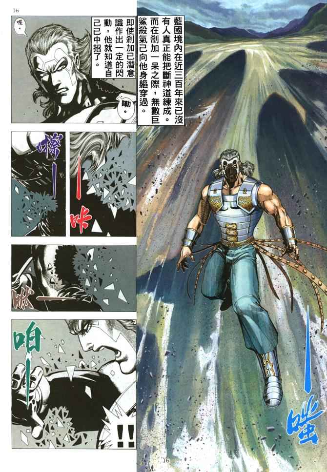 《武神》漫画最新章节第180回免费下拉式在线观看章节第【16】张图片