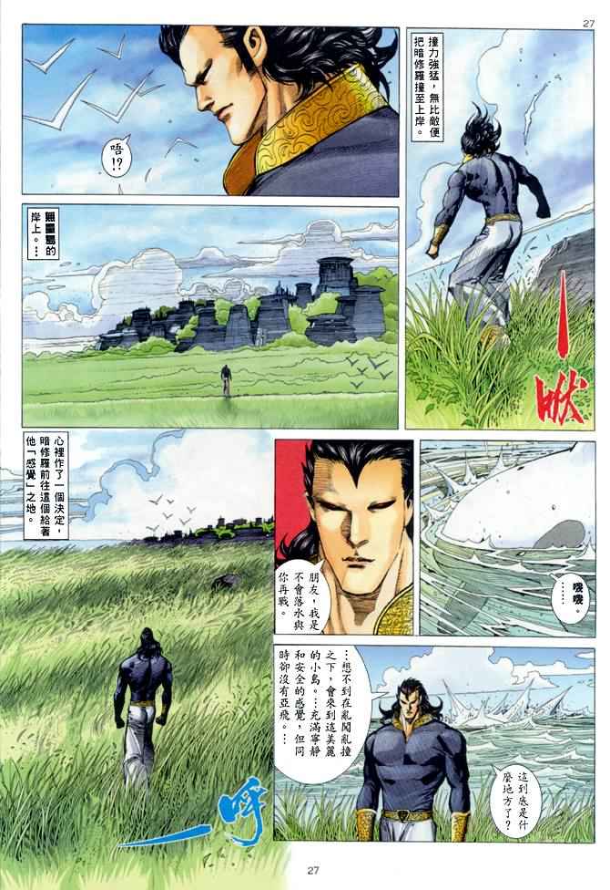 《武神》漫画最新章节第143回免费下拉式在线观看章节第【23】张图片