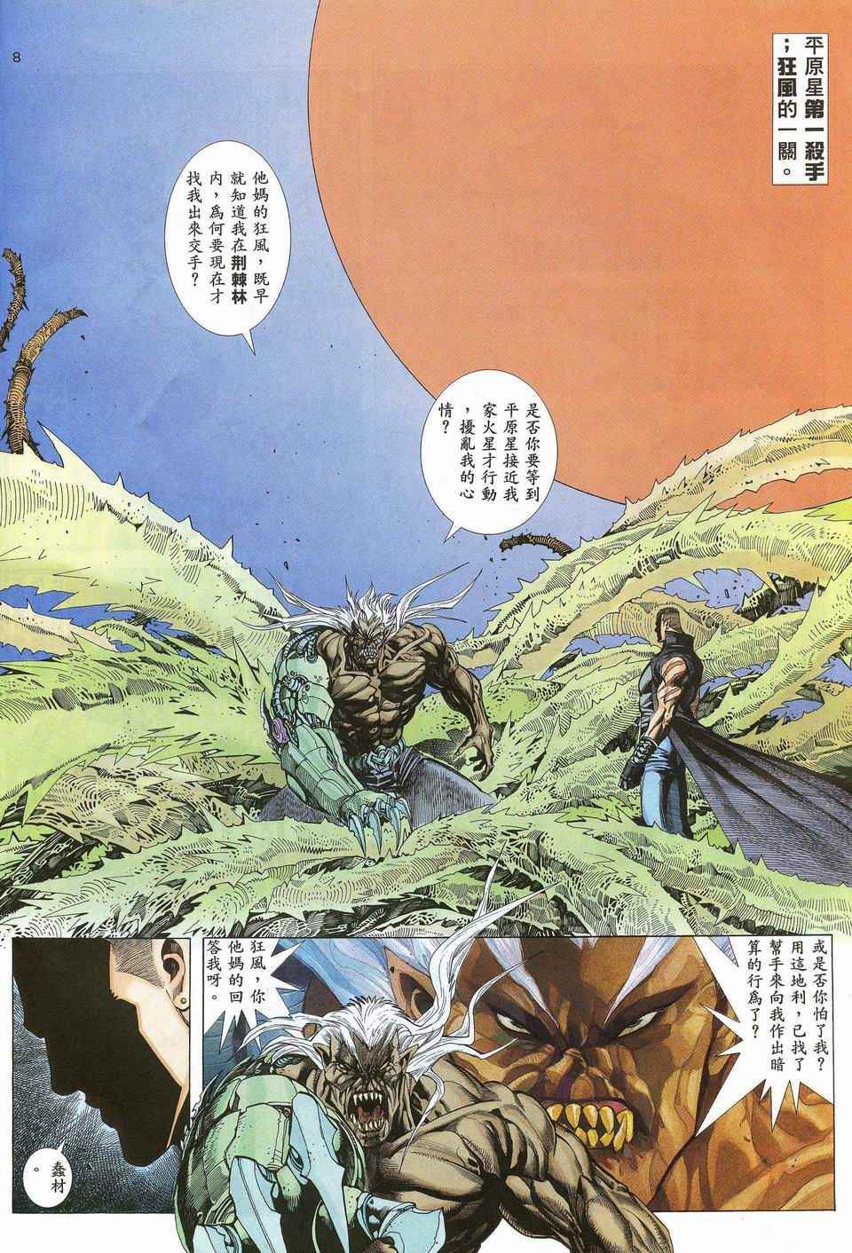 《武神》漫画最新章节第33回免费下拉式在线观看章节第【8】张图片