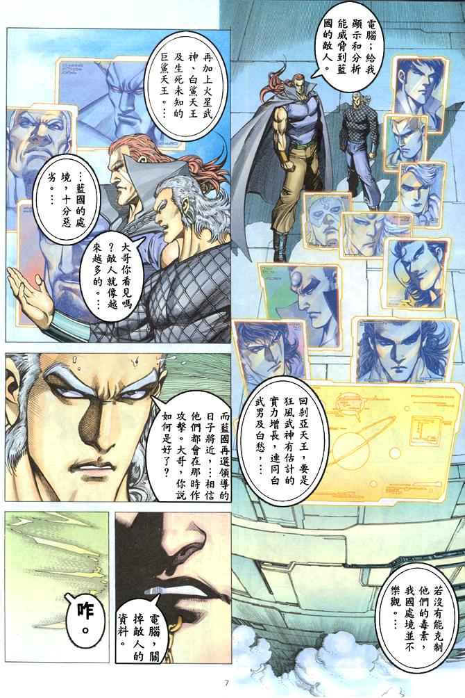 《武神》漫画最新章节第172回免费下拉式在线观看章节第【7】张图片