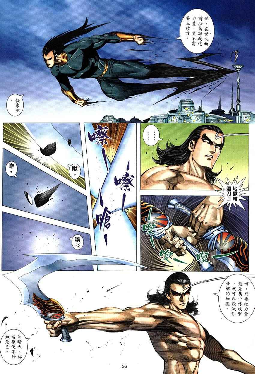 《武神》漫画最新章节第290回免费下拉式在线观看章节第【27】张图片