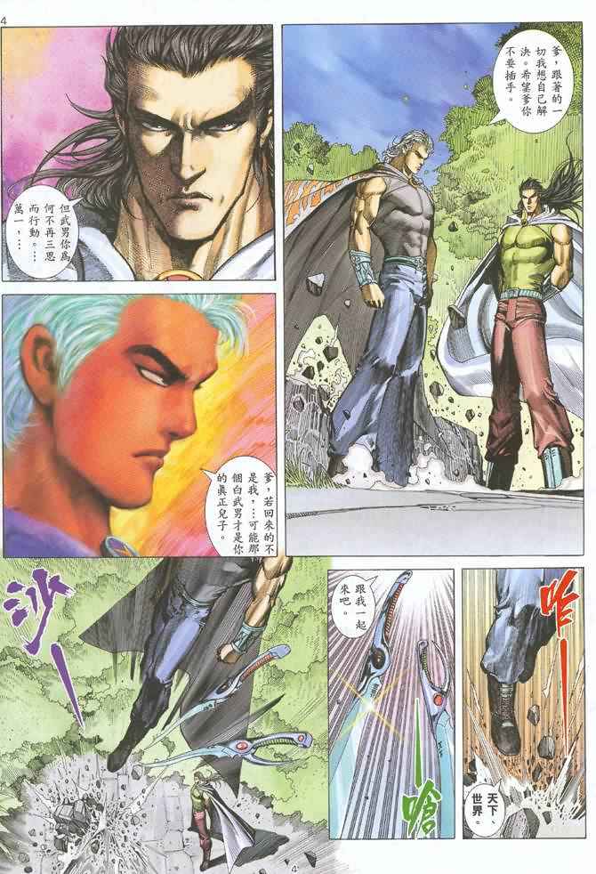 《武神》漫画最新章节第125回免费下拉式在线观看章节第【4】张图片