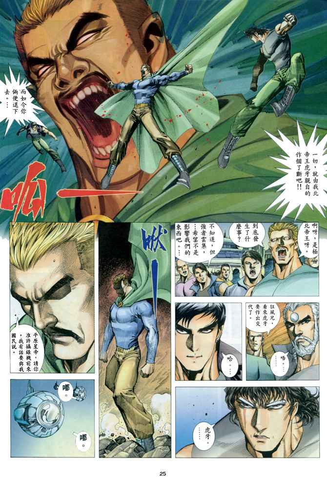 《武神》漫画最新章节第138回免费下拉式在线观看章节第【23】张图片