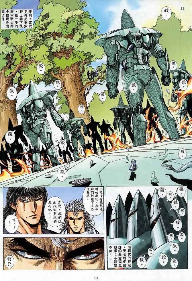 《武神》漫画最新章节第84回免费下拉式在线观看章节第【13】张图片