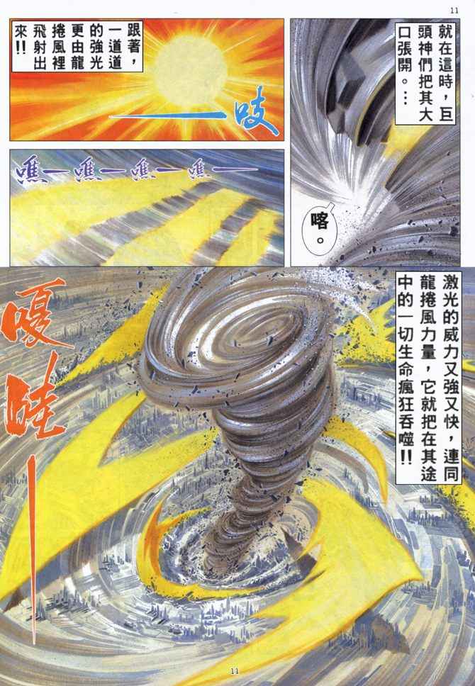 《武神》漫画最新章节第160回免费下拉式在线观看章节第【10】张图片