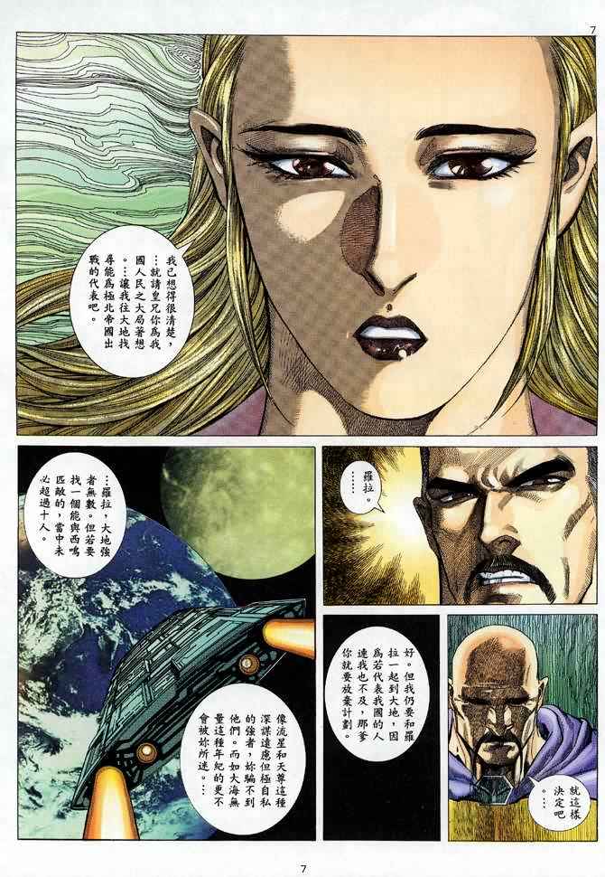 《武神》漫画最新章节第86回免费下拉式在线观看章节第【7】张图片