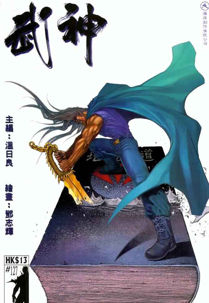 《武神》漫画最新章节第127回免费下拉式在线观看章节第【1】张图片