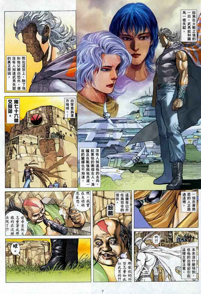 《武神》漫画最新章节第112回免费下拉式在线观看章节第【7】张图片