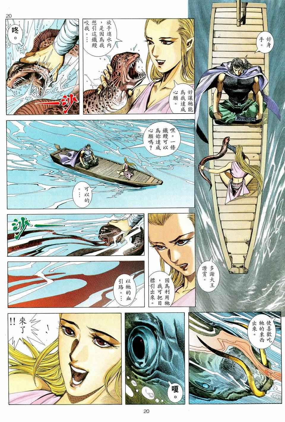 《武神》漫画最新章节第75回免费下拉式在线观看章节第【20】张图片