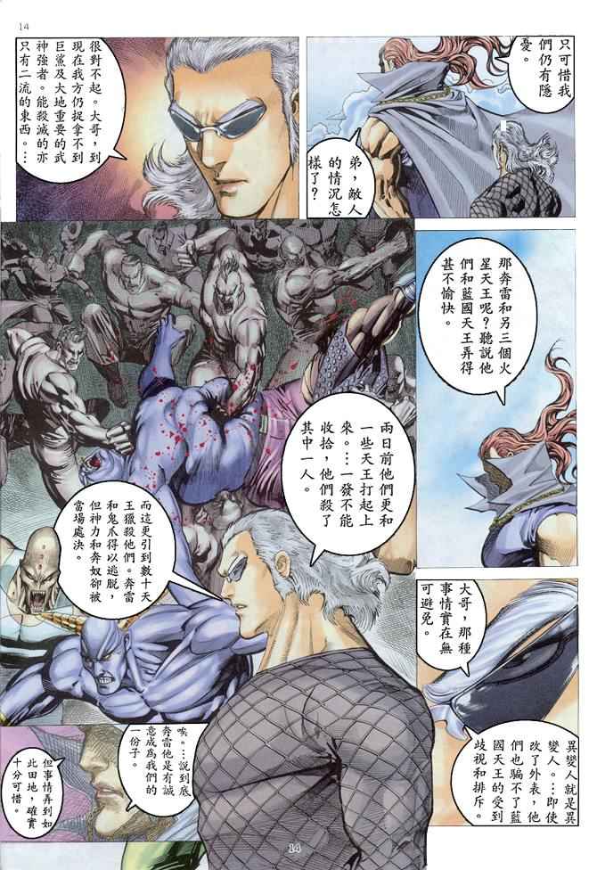 《武神》漫画最新章节第166回免费下拉式在线观看章节第【13】张图片