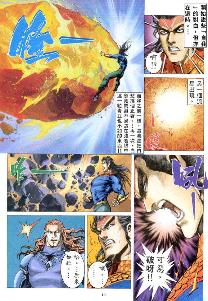 《武神》漫画最新章节第154回免费下拉式在线观看章节第【12】张图片