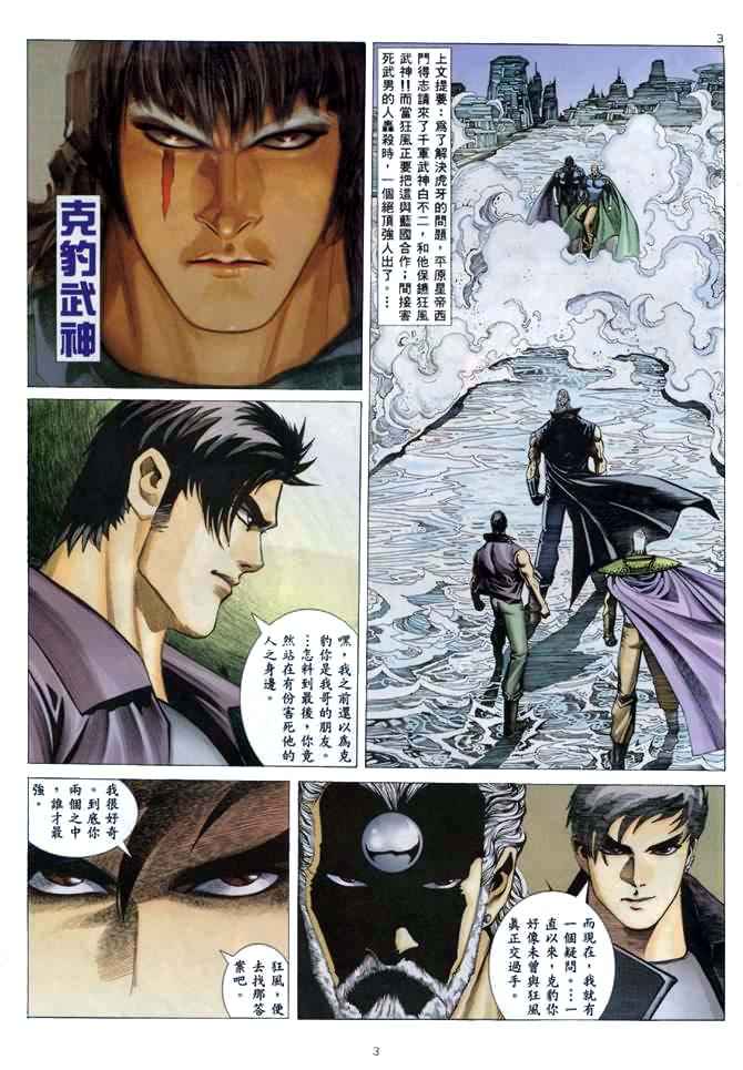 《武神》漫画最新章节第137回免费下拉式在线观看章节第【3】张图片