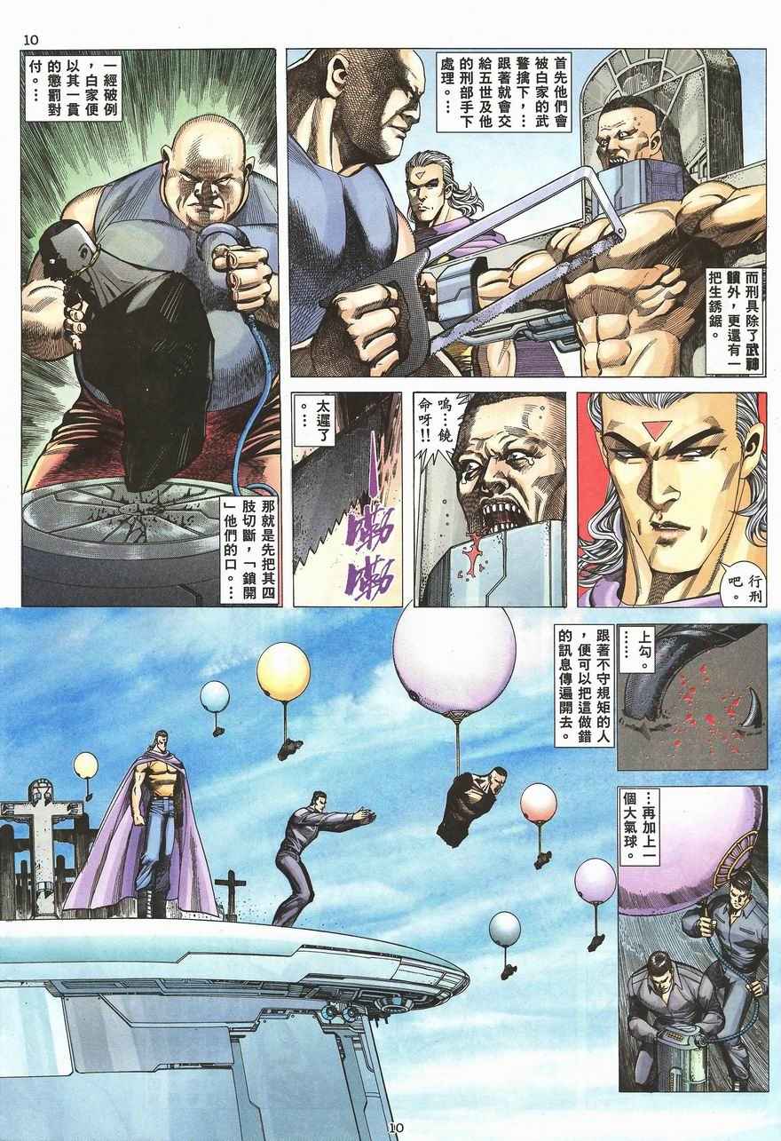 《武神》漫画最新章节第100回免费下拉式在线观看章节第【8】张图片