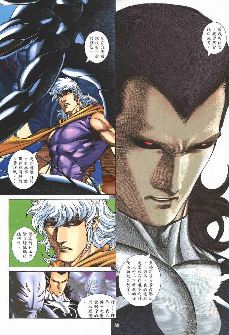 《武神》漫画最新章节第284回免费下拉式在线观看章节第【50】张图片