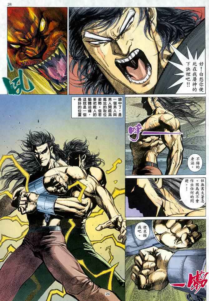 《武神》漫画最新章节第23回免费下拉式在线观看章节第【19】张图片