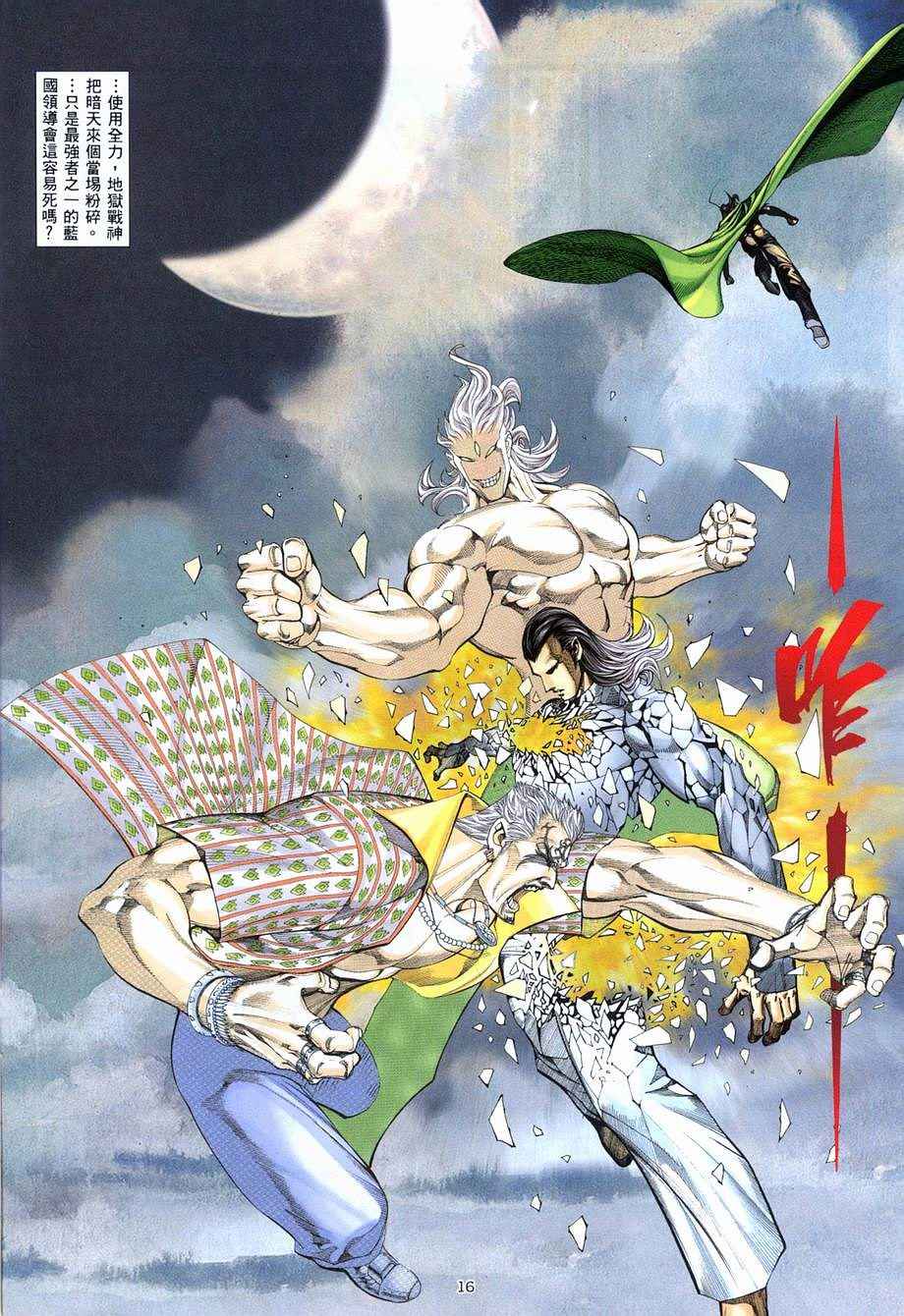 《武神》漫画最新章节第281回免费下拉式在线观看章节第【16】张图片